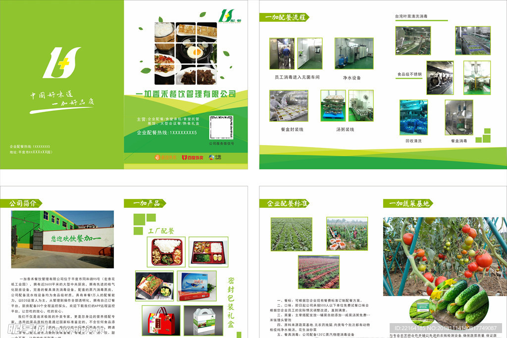 匠心餐饮管理，绘就品质食光——食品公司画册策划指南